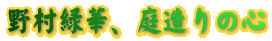 �쑺�Ή؁A�둢��̐S